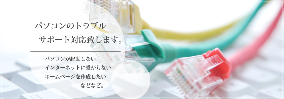 福岡・熊本でパソコン保守を行っておりますライフパソコンです、配線工事も行っておりますのでレイアウト変更等にも対応いたしております。