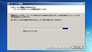 福岡・熊本のパソコンが起動しない